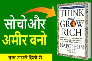 hink and grow rich book summary in hindi