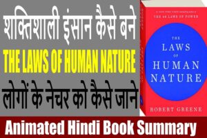 The Laws of Human Nature Summary in Hindi