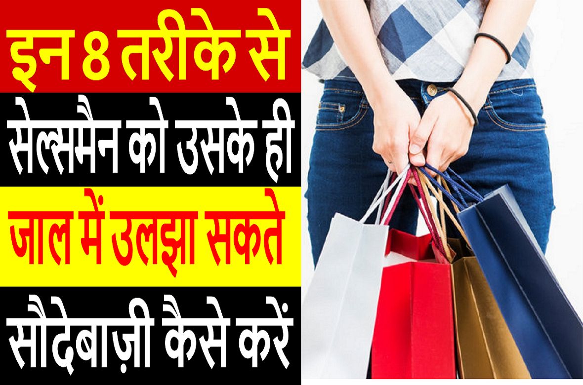  Negotiation Skills In Hindi Bargaining Skills