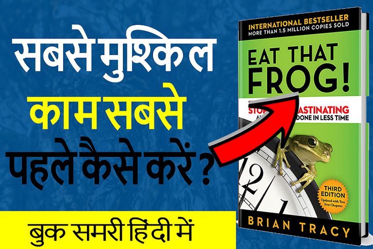 Eat That Frog Book Summary In Hindi By Brian Tracy STORYSHALA