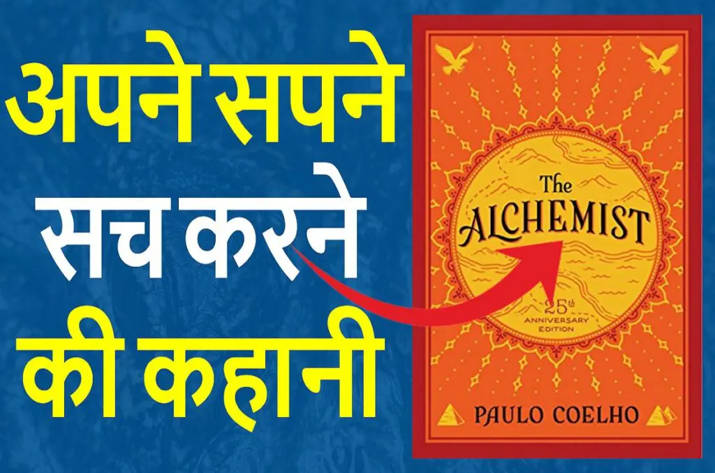 The Alchemist Book Summary in Hindi