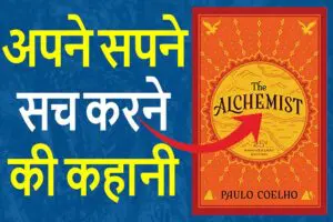 the alchemist in hindi