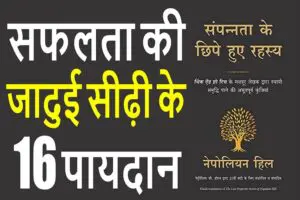 The Lost Prosperity Secrets Book Summary in Hindi by Napoleon Hill