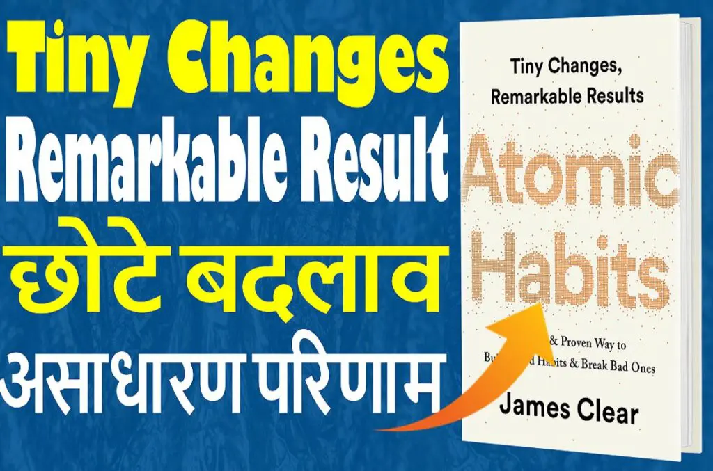 Atomic Habits Book Summary in Hindi By James Clear