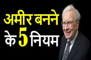 Ameeron-ke-5-Niyam-Hindi-Book-Summary
