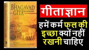 BHAGWAT-GEETA-GYAN