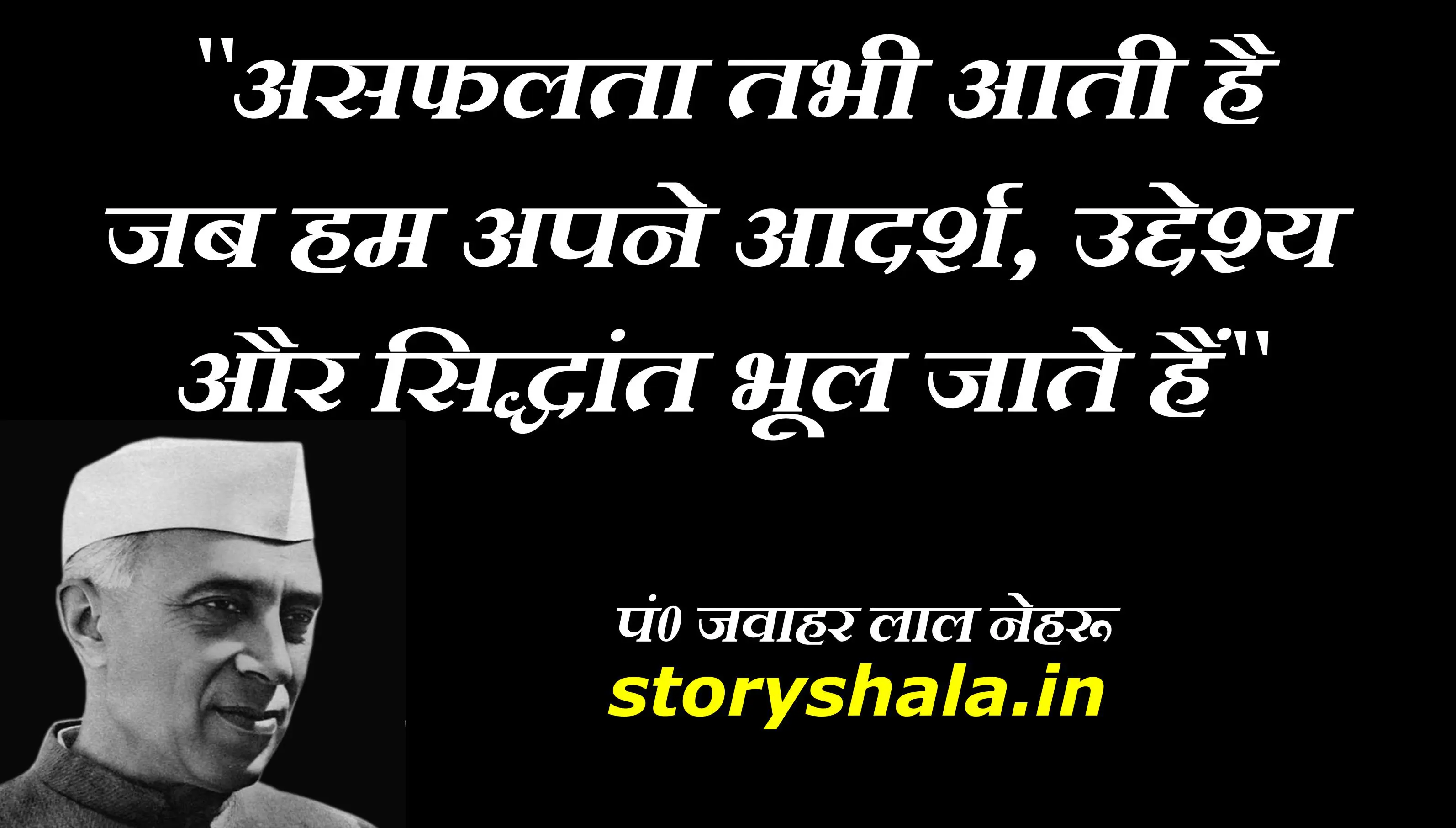 Best Pundit Jawaharlal Nehru Quotes in Hindi