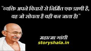 Mahatma-Gandhi-Quotes-in-Hindi