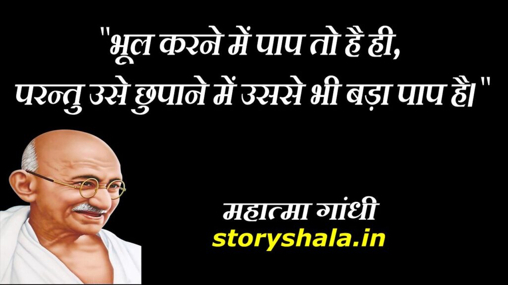 Mahatma Gandhi ke Anmol Vichar in hindi
