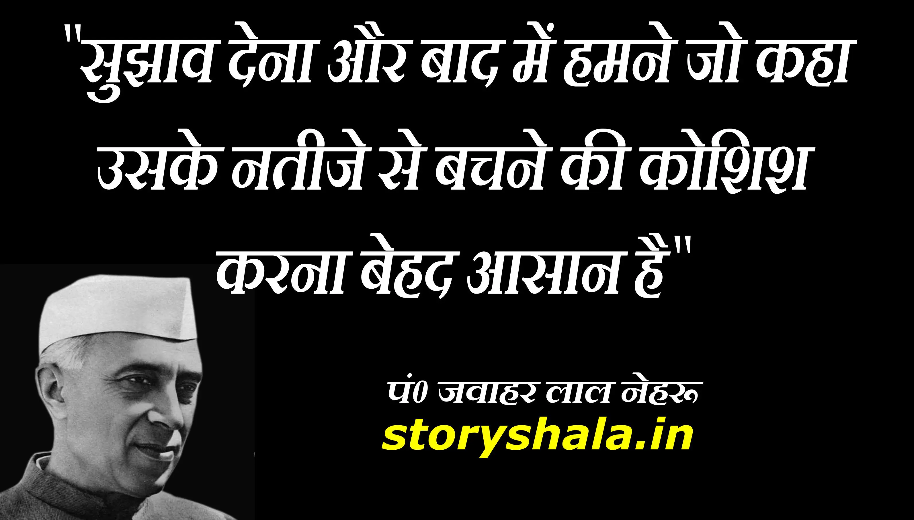 Pundit Jawaharlal Nehru Quotes in Hindi