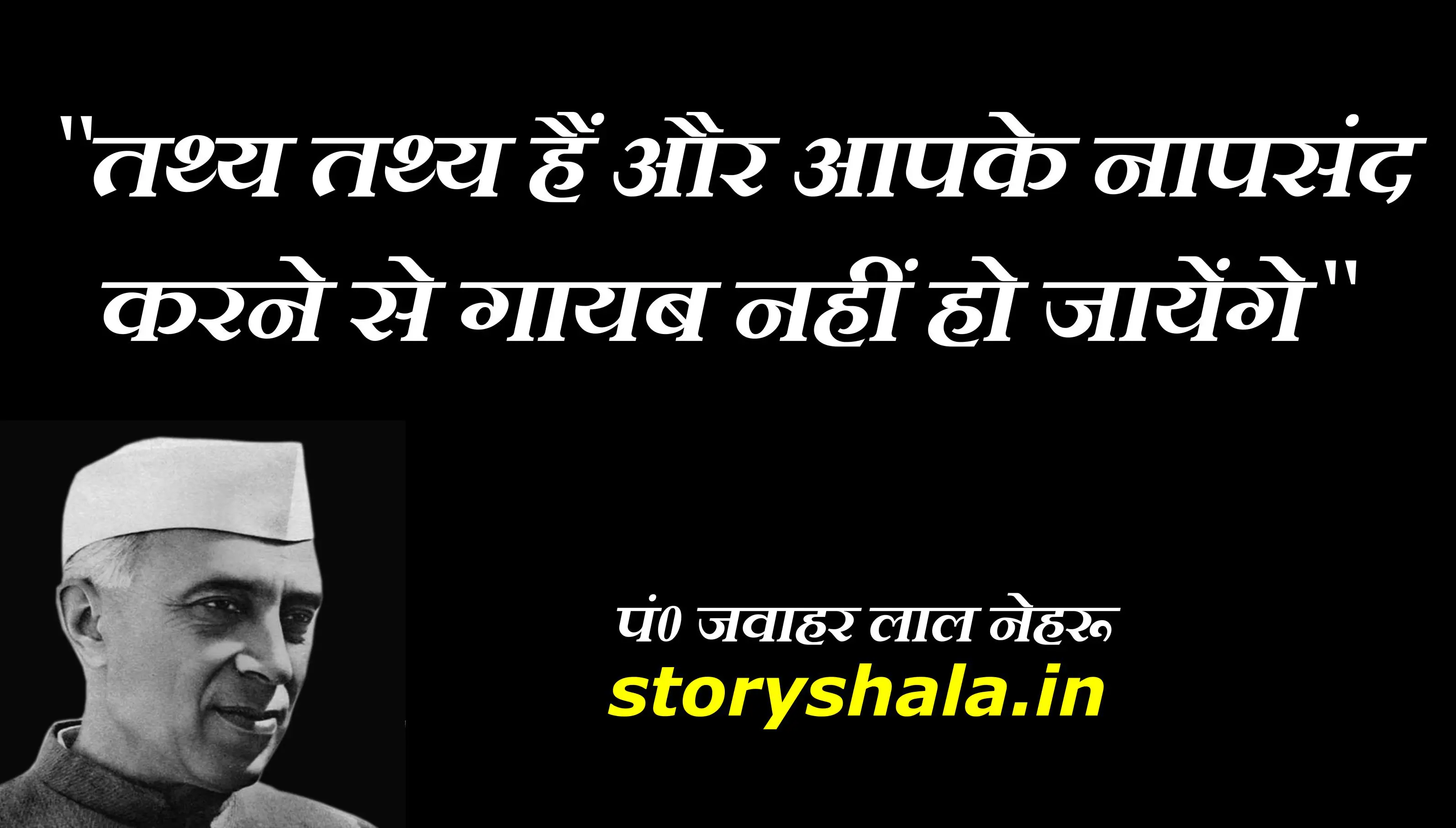 Pundit Nehru Best Quotes in Hindi