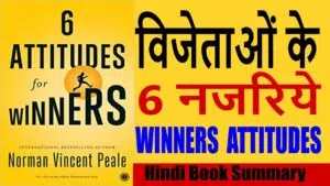 Six-Attitudes-for-Winners-book-summary-in-hindi