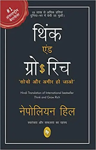 Think & Grow Rich Book in Hindi