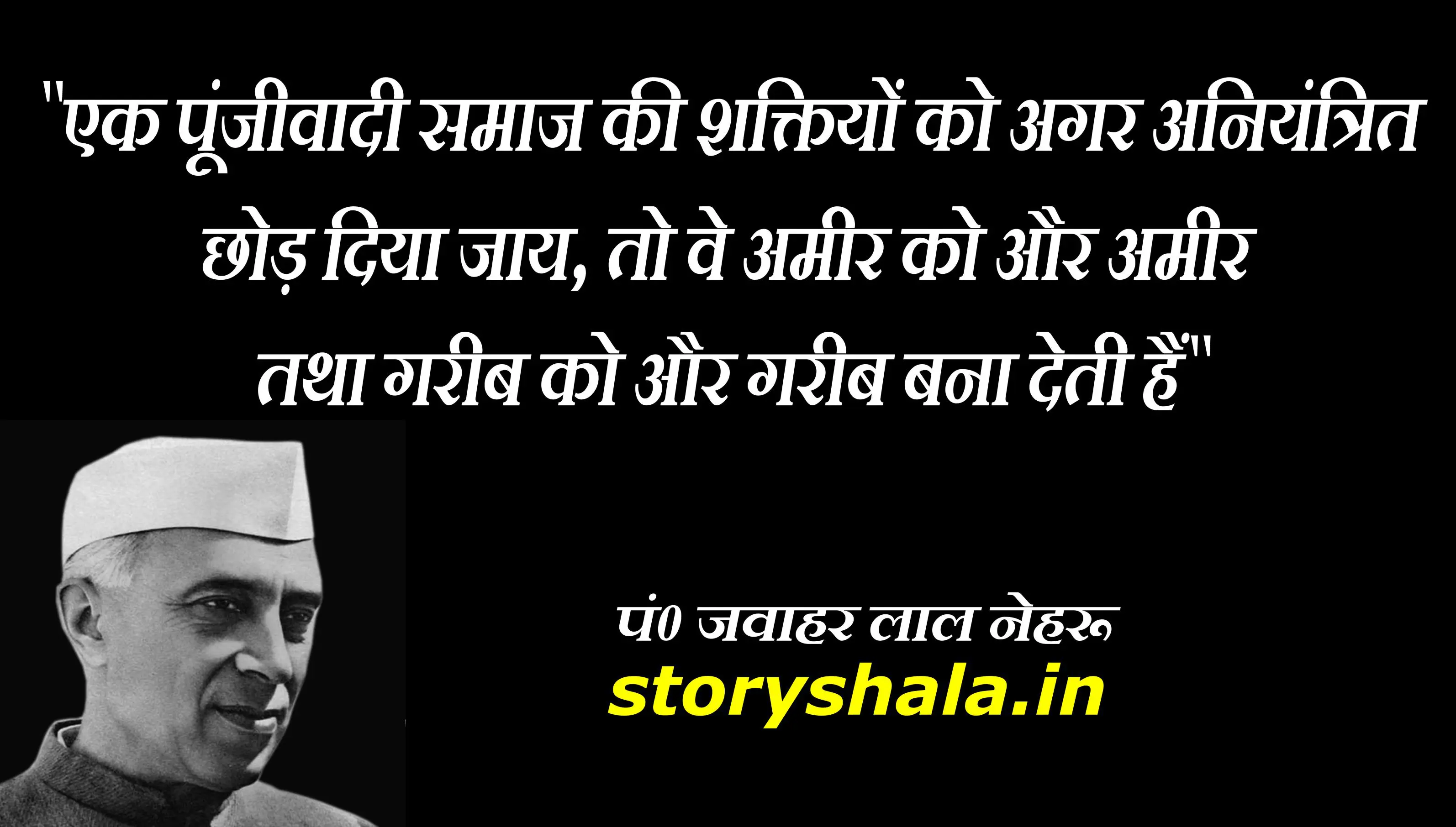 Top 50 Pundit Jawaharlal Nehru Quotes in Hindi