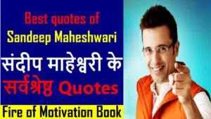 Top-Sandeep-Maheshwari-Quotes-and-Thoughts-in-Hindi