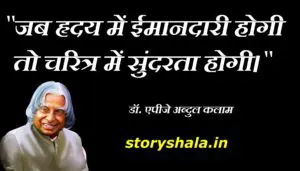 apj-abdul-kalam-quotes-in-hindi