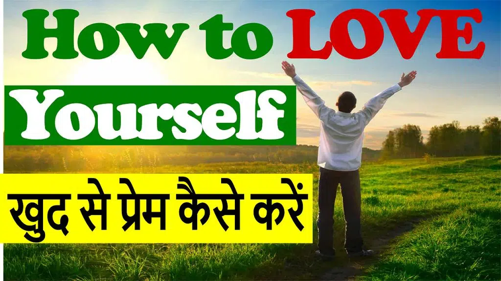 how-self-love-can-change-your-life-in-Hindi