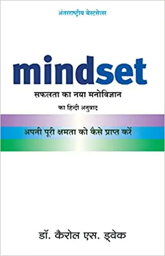 mindset in hindi