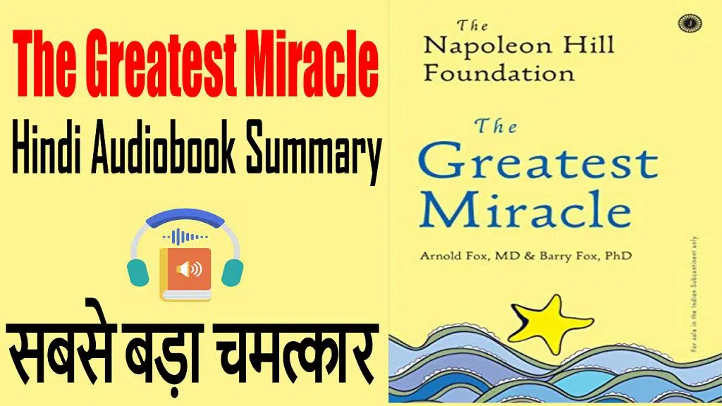 the-great-miracle-book-summary-in-hindi
