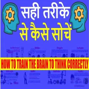what-is-the-best-way-to-think-in-hindi