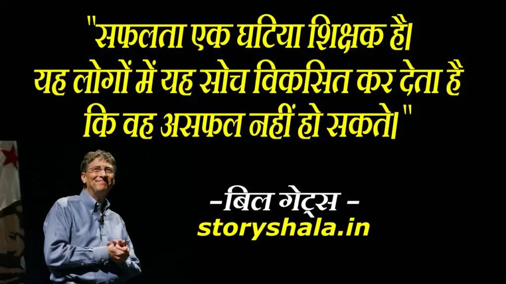 Quotes of great people on Success in Hindi