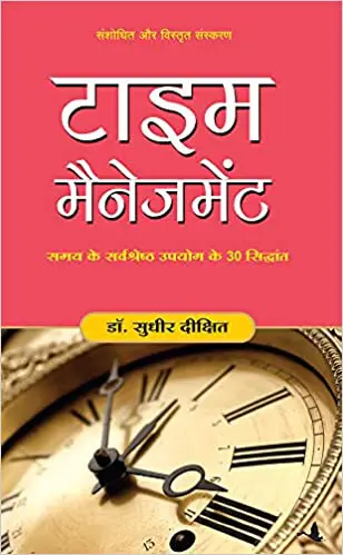 Time management book in hindi