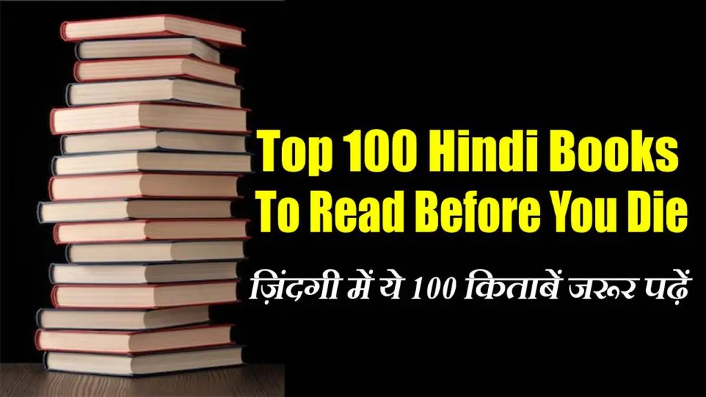 Top 100 Hindi books to read before you die