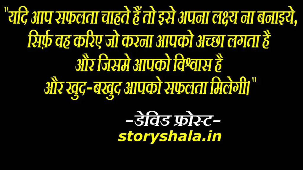 Top 50 Quotes of great people on Success in Hindi