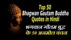 top-50-bhagwan-gautam-buddha-quotes-in-hindi-by-storyshala