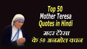 top-50-mother-teresa-quotes-in-hindi