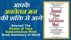 Beyond-the-Power-of-Your-Subconscious-Mind-Book-Summary-in-Hindi