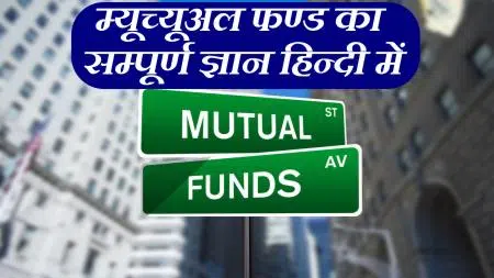 Complete-Mutual-Funds-Investment-Guide-in-Hindi