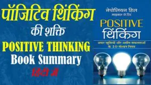 Positive Thinking Book Summary
