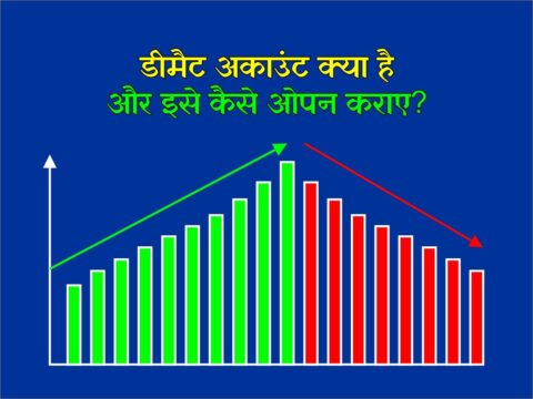 What is Demat Account in Hindi