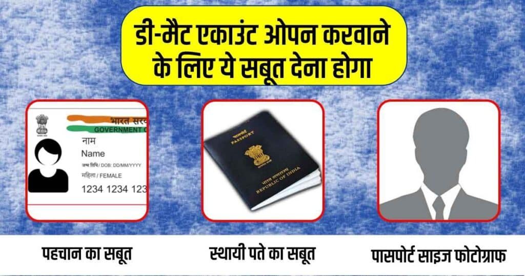 कैसे खोलें डी-मैट एकाउंट कैसे खोलें डी-मैट एकाउंट