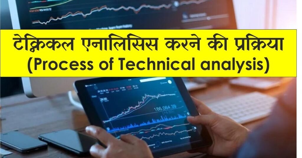 process-of-technical-analysis process-of-technical-analysis