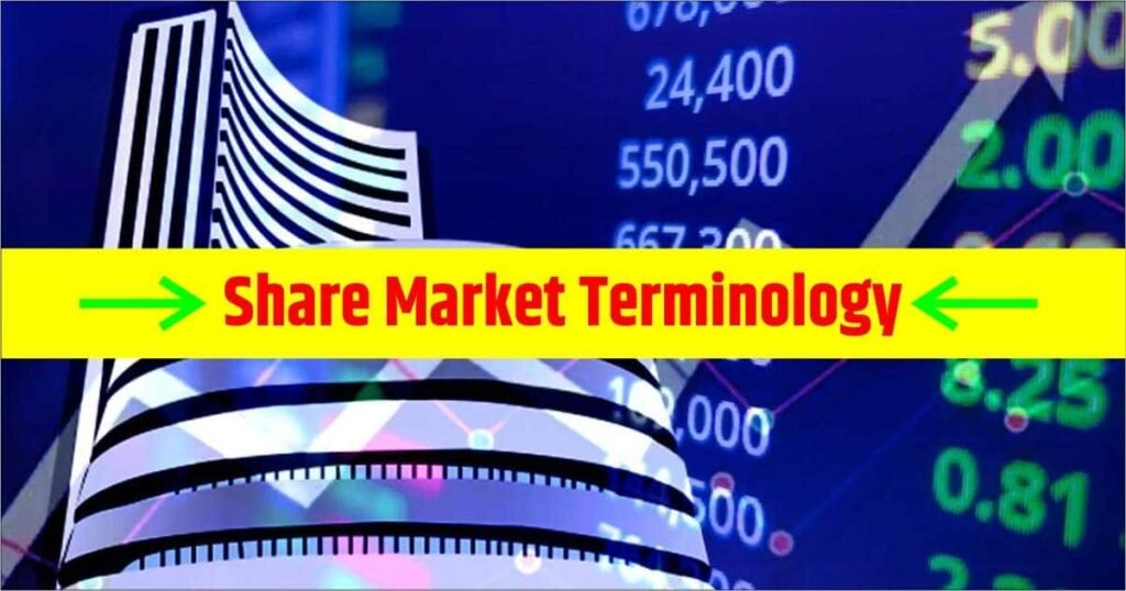 share-market-terminology-in-hindi share-market-terminology-in-hindi