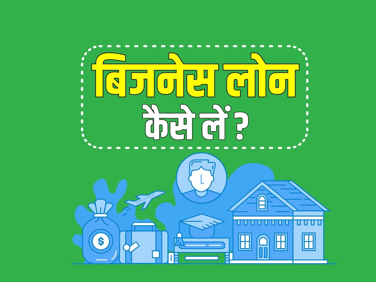 how-to-get-business-loan-in-hindi-storyshala