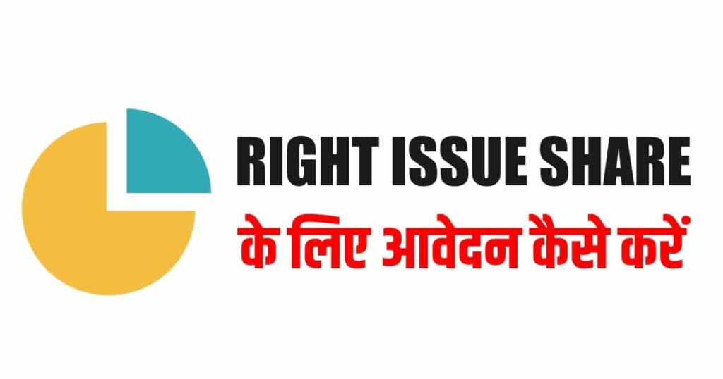 what-is-right-issue-in-hindi-storyshala