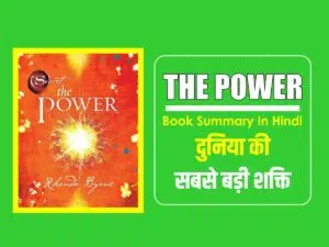 The Power by Rhonda Byrne Book Summary in Hindi
