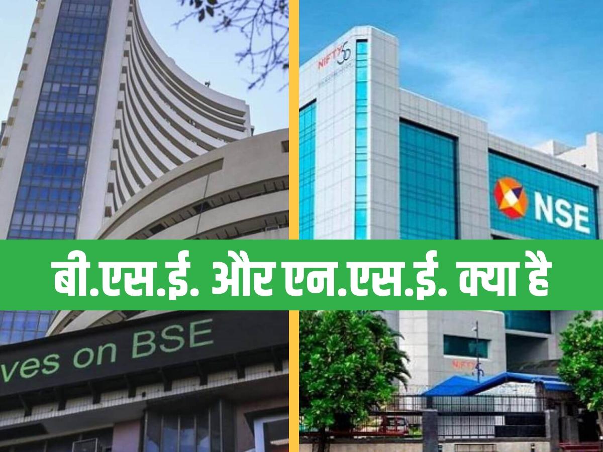 what-is-bse-and-nse-in-hindi-bse-and-nse-storyshala