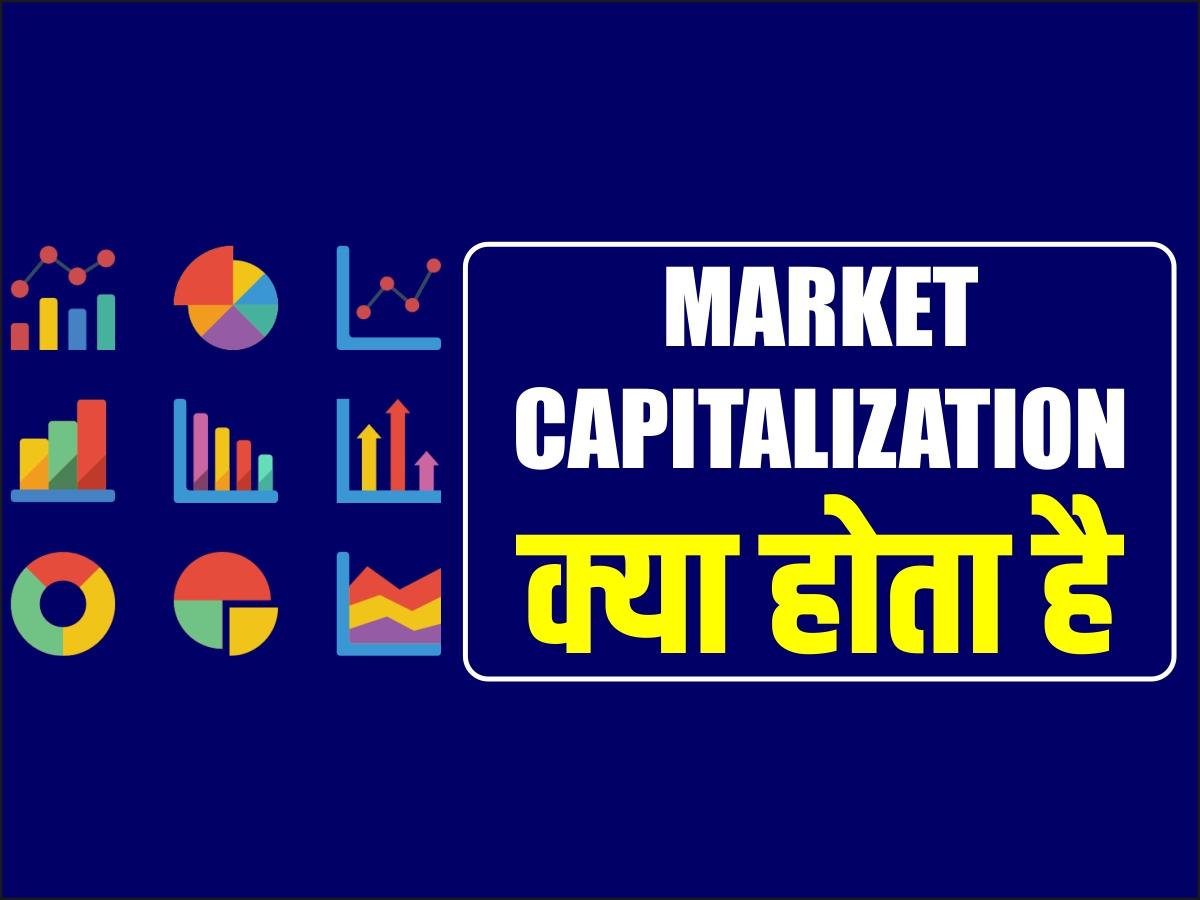 what-is-market-capitalization-in-hindi