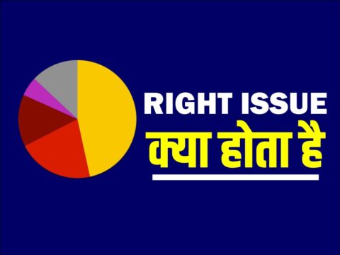 What is Right Issue in Hindi