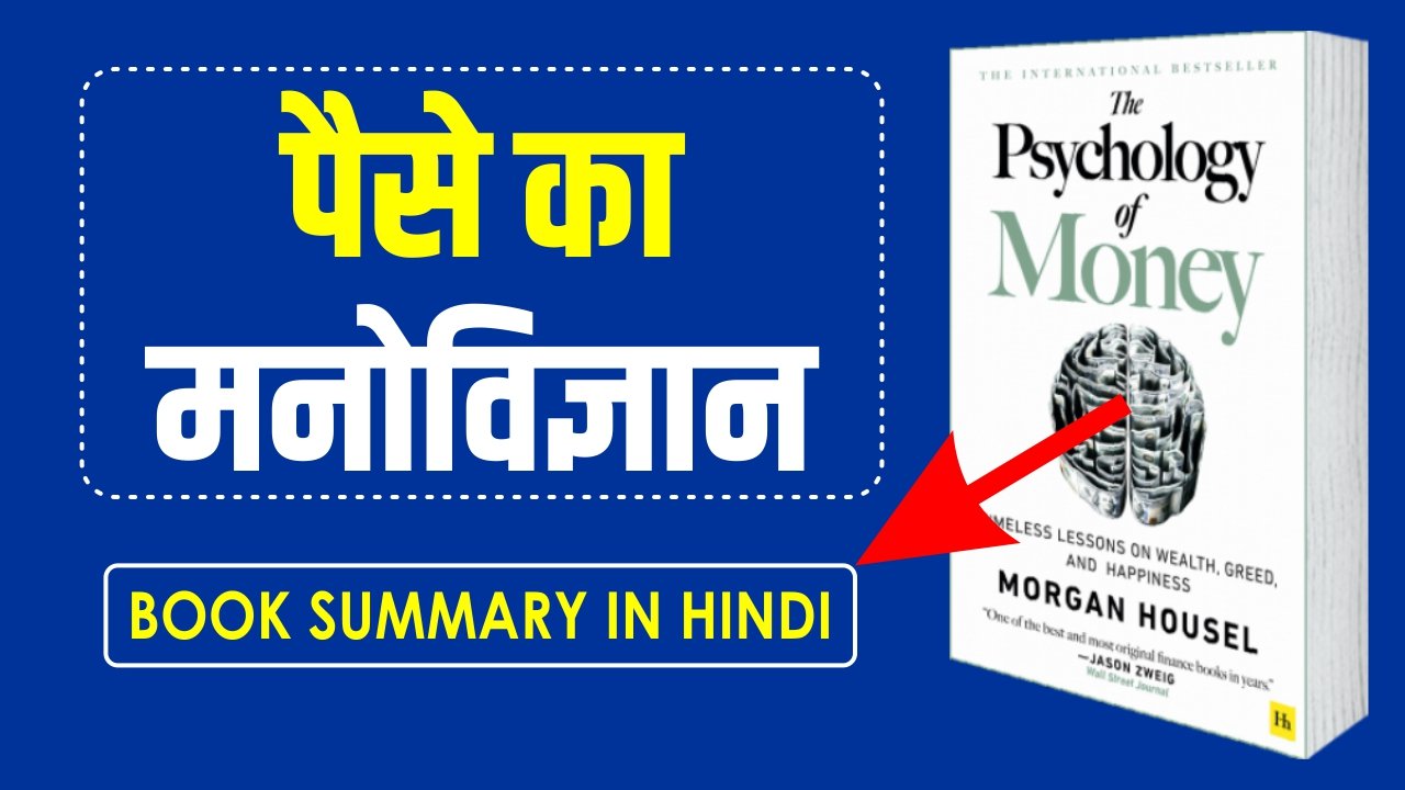 intelligent-investor-book-summary-in-hindi-great-teachings-for