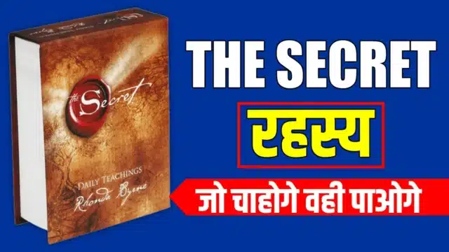 The Secret by Rhonda Book Summary in Hindi by Rhonda Byrne
