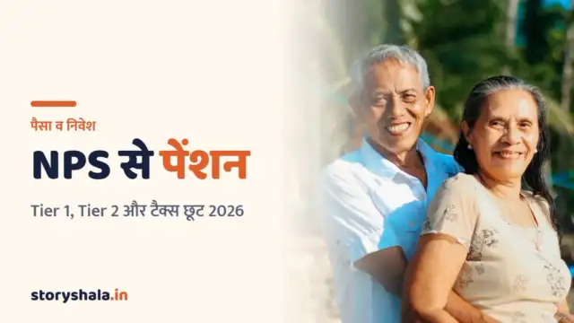 NPS kya hai: मुस्कुराता बुज़ुर्ग दंपति, रिटायरमेंट के बाद पेंशन